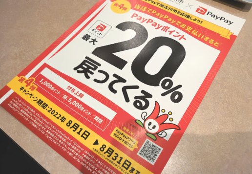 PayPay×加古川市「最大20％還元」キャンペーンのチラシ